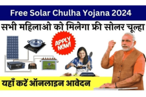 Free Solar Chulha Yojna 2024