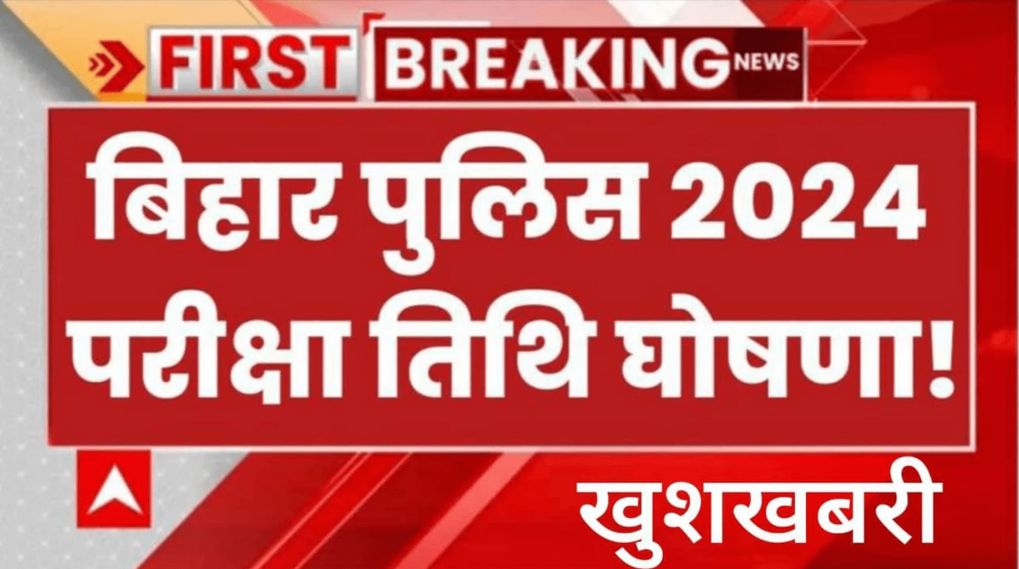 Bihar Police Constable 2024 का Exam कब से है?