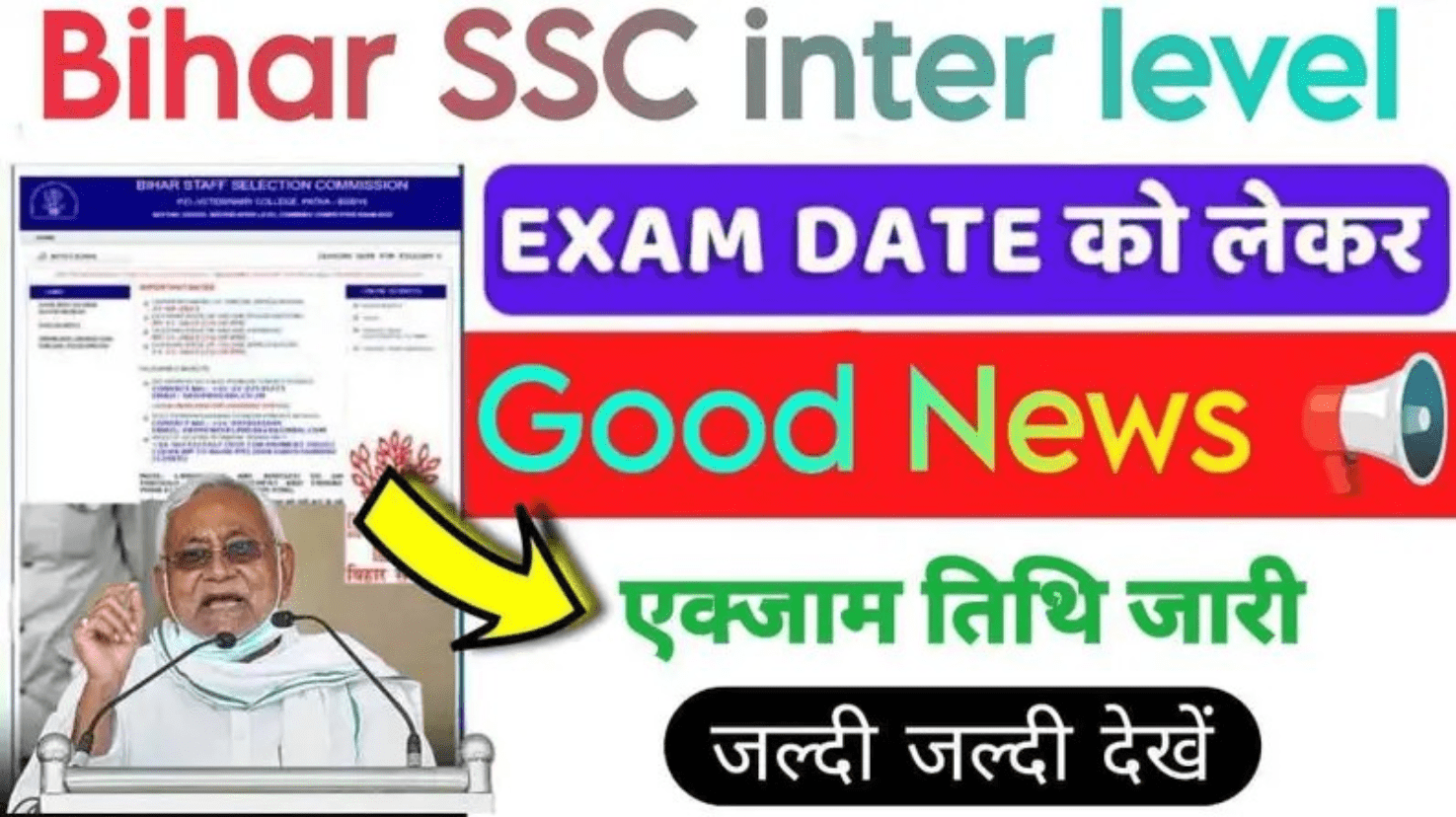 Bihar SSC inter level 2024 का exam कब होगा ?